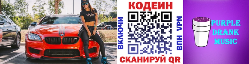 Кодеиновый сироп Lean Purple Drank  где можно купить   Асбест 
